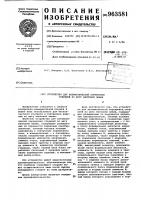 Устройство для автоматической сортировки стержней по шагу винтовой линии Устройство для автоматической сортировки стержней по шагу винтовой линии