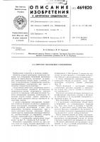 Упругое фланцевое соединение Упругое фланцевое соединение