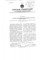 Способ распыления расплавленных металлов и их сплавов Способ распыления расплавленных металлов и их сплавов