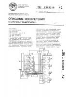 Устройство для определения спектральных коэффициентов дискретного преобразования в базисе интегральных ортогональных сигналов уолша Устройство для определения спектральных коэффициентов дискретного преобразования в базисе интегральных ортогональных сигналов уолша