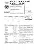Патент ссср  271280