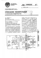Система поворота шарнирно-сочлененной гусеничной машины Система поворота шарнирно-сочлененной гусеничной машины