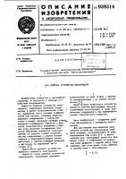 Опорное устройство полуприцепа Опорное устройство полуприцепа