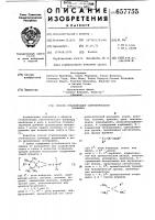 Способ стабилизации синтетического полимера Способ стабилизации синтетического полимера