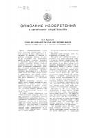 Станок для нарезания зубчатых колес методом обкатки Станок для нарезания зубчатых колес методом обкатки