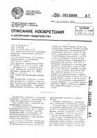 Состав для дефолиации хлопчатника Состав для дефолиации хлопчатника