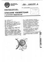 Устройство для съема прочеса на чесальной машине Устройство для съема прочеса на чесальной машине