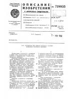 Устройство для подачи воздуха в систему измерения кровяного давления Устройство для подачи воздуха в систему измерения кровяного давления