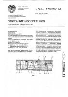 Метательный механизм пневматического пружинного оружия Метательный механизм пневматического пружинного оружия