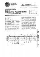 Многопустотная железобетонная плита перекрытия Многопустотная железобетонная плита перекрытия