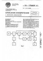 Устройство для измерения малых изменений частоты Устройство для измерения малых изменений частоты