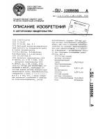 Состав для изолирующих сооружений в шахтах Состав для изолирующих сооружений в шахтах