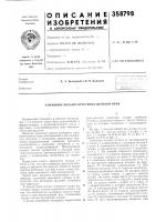 Зажимное кольцо электрода дуговой печи