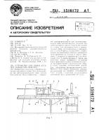 Устройство для гибки деталей замкнутого контура Устройство для гибки деталей замкнутого контура