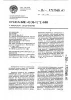 Устройство для калибровки сейсмометров Устройство для калибровки сейсмометров