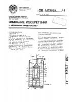 Устройство для динамических испытаний оболочек Устройство для динамических испытаний оболочек