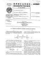 Патент ссср 440849 Патент ссср 440849