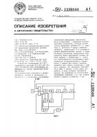 Устройство для отображения информации на экране электронно- лучевой трубки Устройство для отображения информации на экране электронно- лучевой трубки