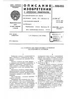 Устройство для смены образцов к установкам для испытаний на растяжение Устройство для смены образцов к установкам для испытаний на растяжение