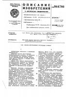 Способ изготовления пустотелых отливок Способ изготовления пустотелых отливок