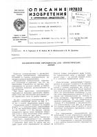 Пневматический сбрасыватель для автоматическихлиний Пневматический сбрасыватель для автоматическихлиний