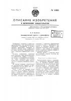 Автоматический тормоз к граммофону Автоматический тормоз к граммофону