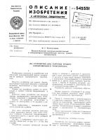 Устройство для загрузки траверс сортировочного транспортера Устройство для загрузки траверс сортировочного транспортера