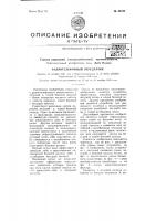 Радиотелефонный передатчик Радиотелефонный передатчик