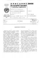 Шпоночное устройство Шпоночное устройство