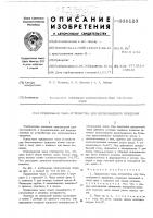 Прядильная чащу устройства для бескольцевого прядения Прядильная чащу устройства для бескольцевого прядения