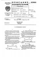 Инсектицидное средство Инсектицидное средство