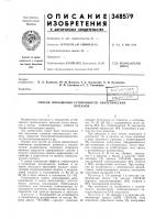 Способ повышения устойчивости синтетическихлатексов