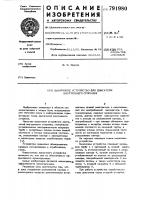 Выхлопное устройство для двигателя внутреннего сгорания Выхлопное устройство для двигателя внутреннего сгорания