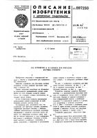 Устройство единака а.н.для фиксации костных отломков Устройство единака а.н.для фиксации костных отломков