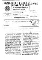 Устройство для умножения числана коэффициент Устройство для умножения числана коэффициент