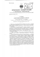 Самоосвобождающийся элеватор Самоосвобождающийся элеватор
