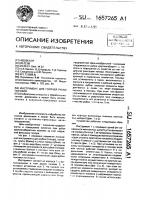 Инструмент для горячей рубки поковок Инструмент для горячей рубки поковок