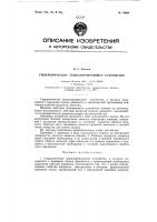 Патент ссср 79664 Патент ссср 79664