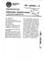 Устройство для регулирования уровня воды Устройство для регулирования уровня воды