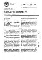 Способ определения давности возникновения раны Способ определения давности возникновения раны