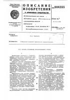 Система управления металлорежущегостанка Система управления металлорежущегостанка