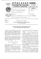 Способ получения аммонийных солей фосфорсодержащих соединений Способ получения аммонийных солей фосфорсодержащих соединений