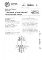 Устройство для сборки стыка резинотросовой конвейерной ленты Устройство для сборки стыка резинотросовой конвейерной ленты