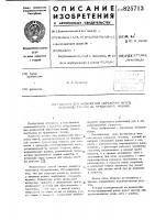 Патент ссср 825713 Патент ссср 825713