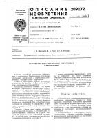 Устройство для считывания информации с перфоленты Устройство для считывания информации с перфоленты