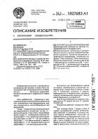 Устройство для формирования изображения знаков на экране телевизионного индикатора Устройство для формирования изображения знаков на экране телевизионного индикатора