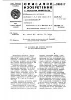 Устройство для измерения амплитуд при акустическом каротаже Устройство для измерения амплитуд при акустическом каротаже