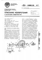 Устройство для ударных испытаний Устройство для ударных испытаний