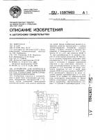 Устройство для контроля и обнаружения неисправностей систем управления тиристорными преобразователями Устройство для контроля и обнаружения неисправностей систем управления тиристорными преобразователями