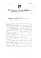 Машина для зашивания заполненных мешков Машина для зашивания заполненных мешков